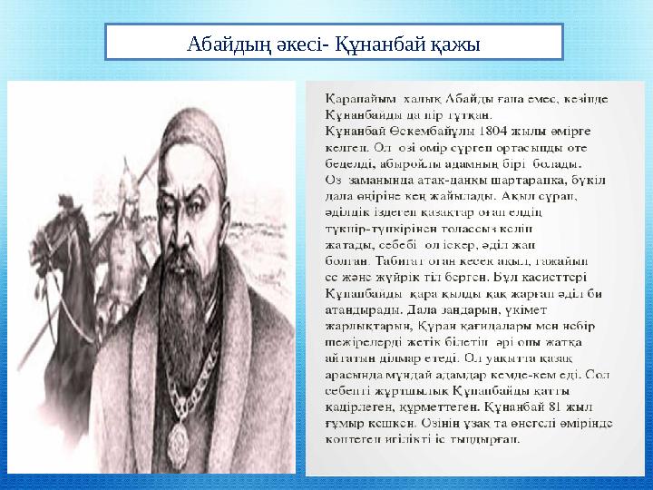 Абайдың әкесі- Құнанбай қажы