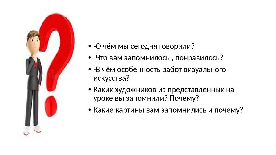 Какое произведение вам запомнилось почему. Какое произведение вам запомнилось почему