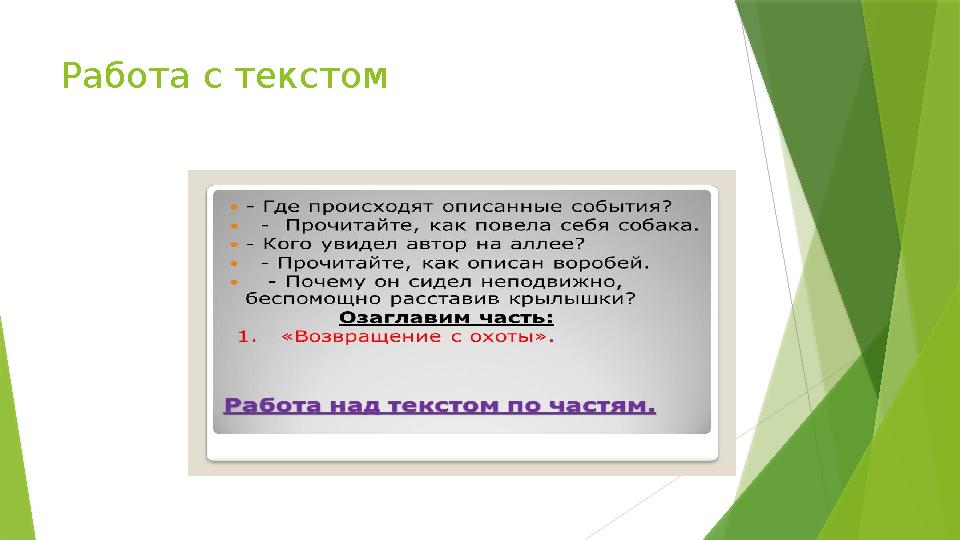 Работа с текстом