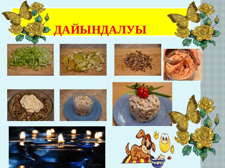 ДАЙЫНДАЛУЫ