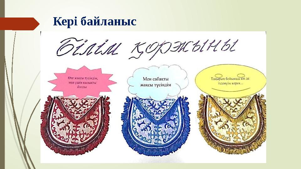 Кері байланыс