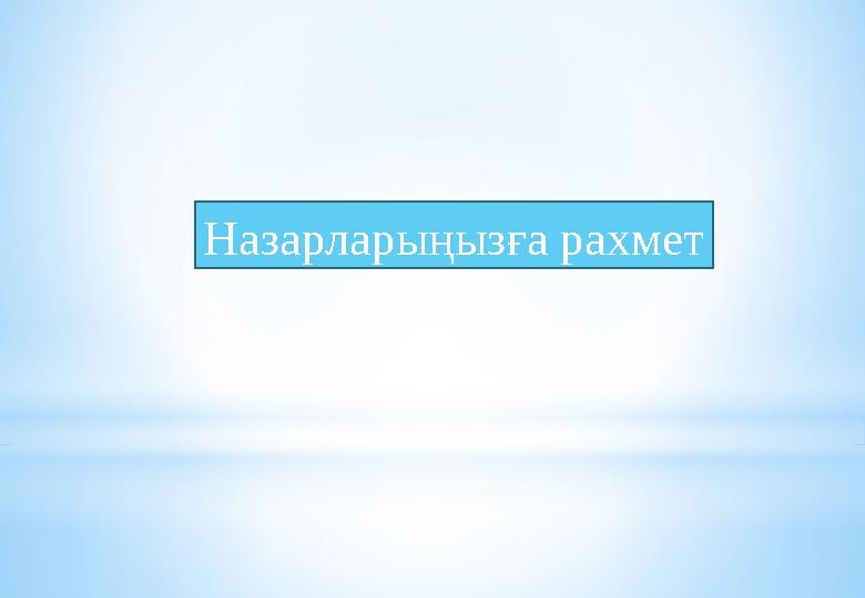 Назарларыңызға рахмет