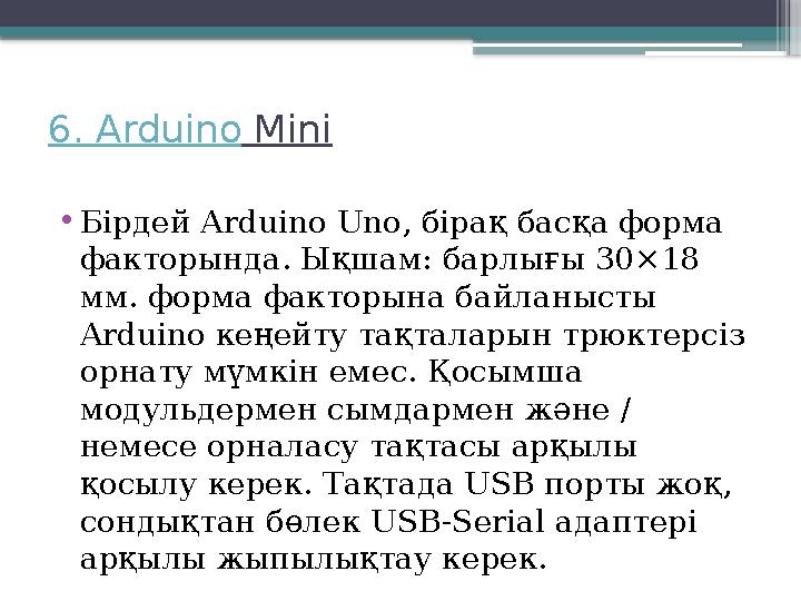 6. Arduino Mini • Бірдей Arduino Uno, бірақ басқа форма факторында. Ықшам: барлығы 30×18 мм. форма факторына байланысты A