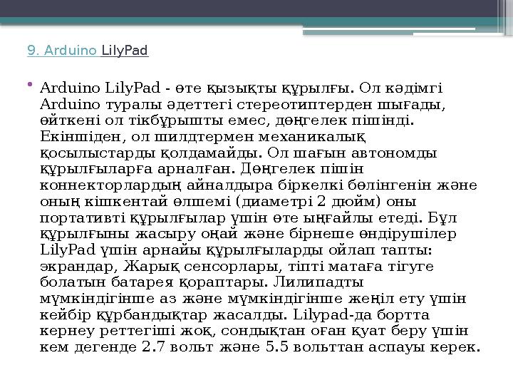 9. Arduino LilyPad • Arduino LilyPad - өте қызықты құрылғы. Ол кәдімгі Arduino туралы әдеттегі стереотиптерден шығады, өй
