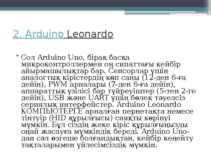 2. Arduino Leonardo • Сол Arduino Uno, бірақ басқа микроконтроллермен оң сипаттағы кейбір айырмашылықтар бар. Сенсорлар үш