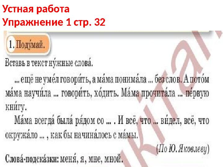Устная работа Упражнение 1 стр. 32