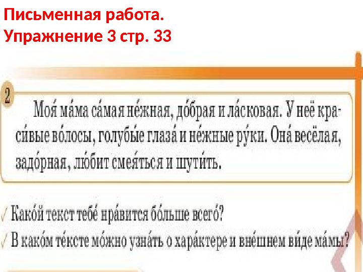 Письменная работа. Упражнение 3 стр. 33