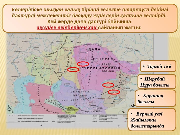 Көтеріліске шыққан халық бірінші кезекте отарлауға дейінгі дәстүрлі мемлекеттік басқару жүйелерін қалпына келтірді. Кей жерде