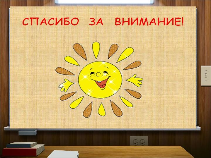 До новых встреч!