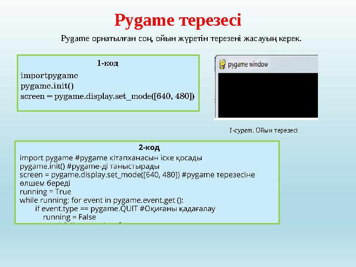 Pygame терезесі Pygame орнатылған соң, ойын жүретін терезені жасауың керек. 1-сурет . Ойын терезесі