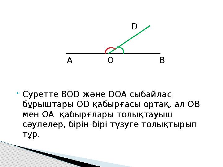 D A O B  Суретте BOD және