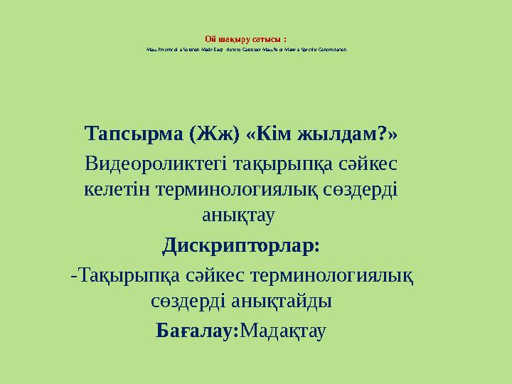 Ой шақыру сатысы : Mass Percent of a Solution Made Easy- How to Calculate Mass % or Make a Specific Concentration Тапсырма (