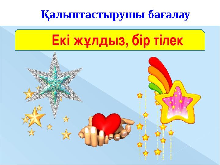 Қалыптастырушы бағалау