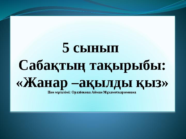 Анальды ақылсыздық онлайн