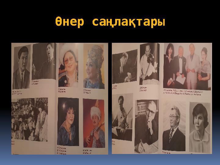 Өнер саңлақтары
