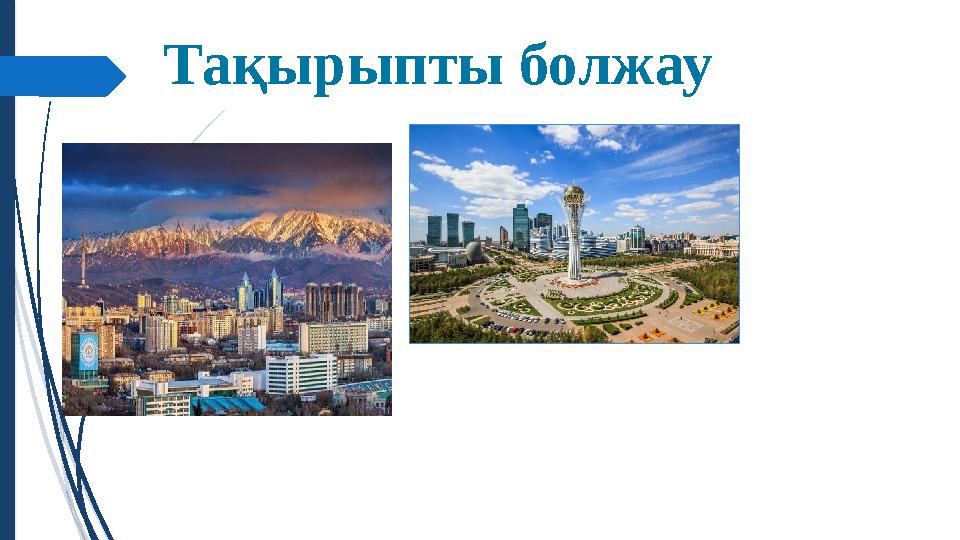 Тақырыпты болжау