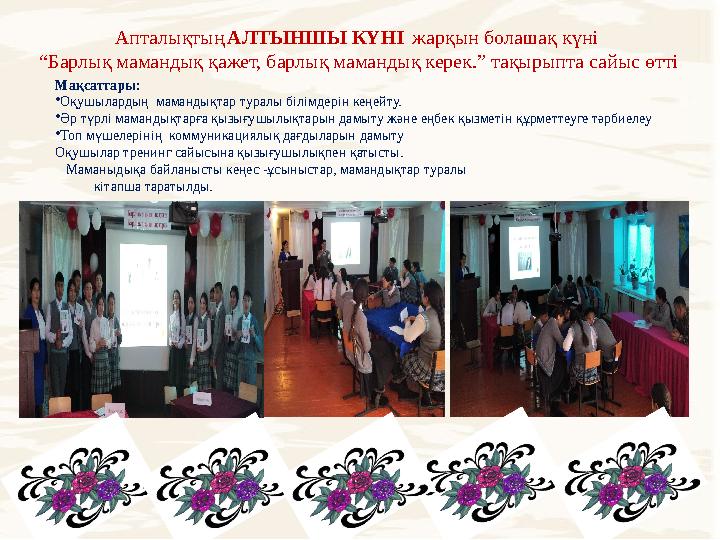 Апталықтың АЛТЫНШЫ КҮНІ ж арқын болашақ күні “ Барлық мамандық қажет, барлық мамандық керек.” тақырыпта сайыс өтті Мақса