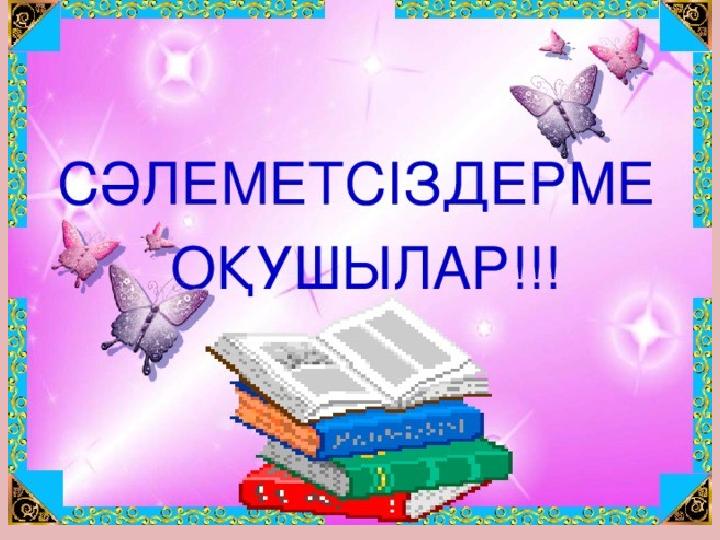 Мас әйелмен жыныстық қатынасқа түсу