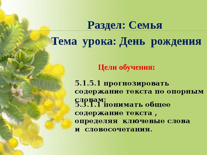 День или урок. День или урок