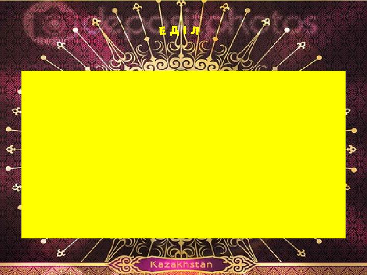 Қ Ұ С А Й Ы Н О В