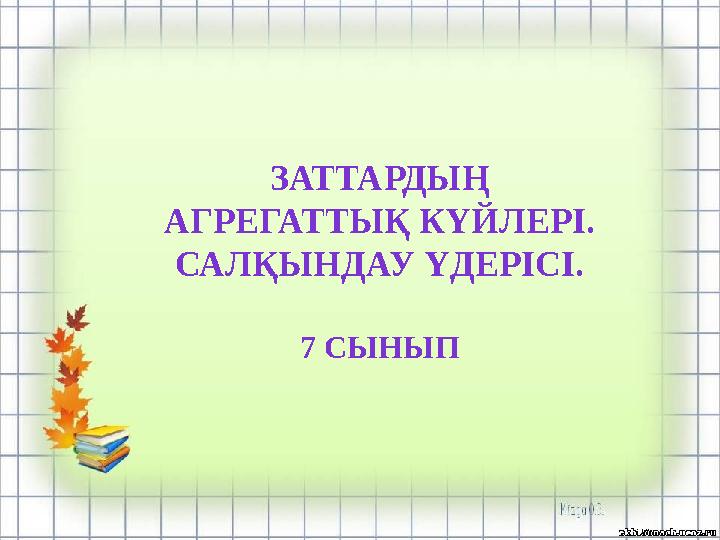 Клитор роликтері