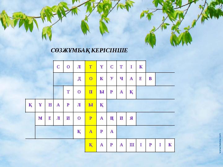 С О Л Т Ү С Т І К Д О К У Ч А Е В Т О П Ы Р А Қ Қ Ұ Н А Р Л Ы Қ М Е Л И О Р А Ц И Я Қ А Р А Қ А Р А Ш