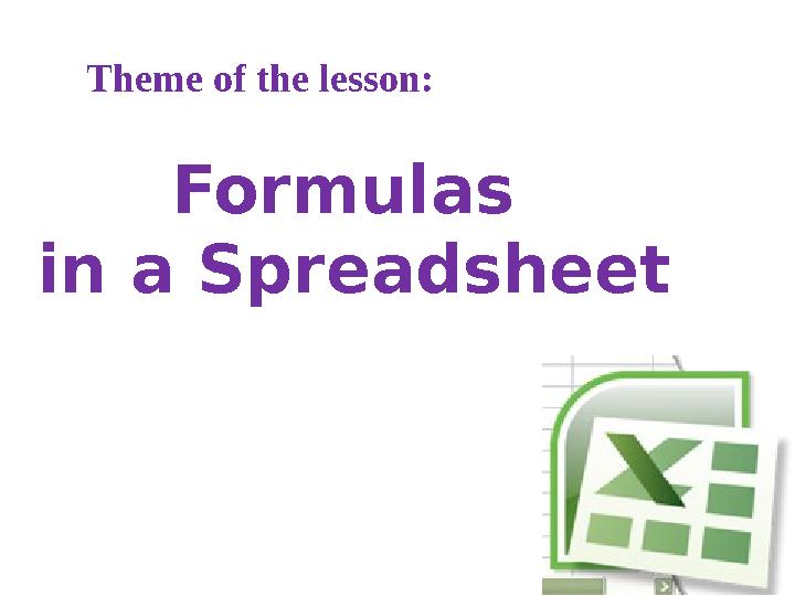 Theme of the lesson: Formulas in a Spreadsheet