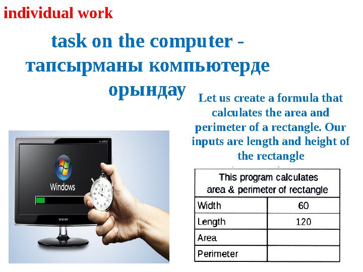 task on the computer - тапсырманы компьютерде орындау Let us create a formula that calculates the area and perimeter of a