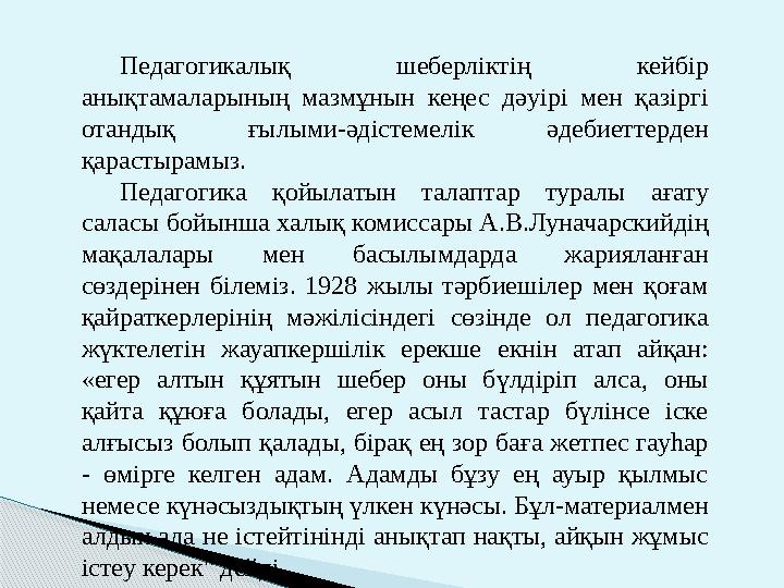 Педагогикалық шеберліктің кейбір анықтамаларының мазмұнын кеңес дәуірі мен қазіргі отандық ғылыми-әдістемелік әдебиет