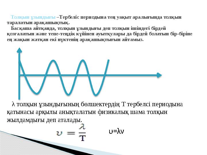 Бойлық толқын