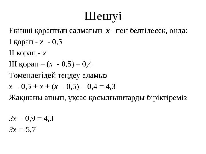 Шешуі Екінші қораптың салмағын x –пен белгілесек, онда: I қорап - x - 0,5 II қорап - x III қорап – ( x - 0,5) – 0,4