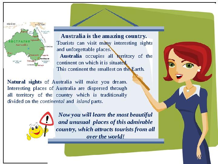 Australia is the amazing country. Tourists can visit many interesting sights and unforgettable places. Australia occu