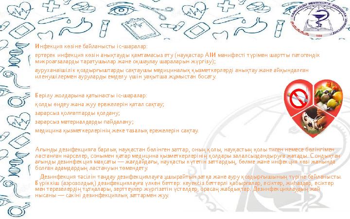 Инфекция көз i не байланысты i с-шаралар: ертерек инфекция көз i н анықтауды қамтамасыз ету (науқастар А I И манифест i түр i