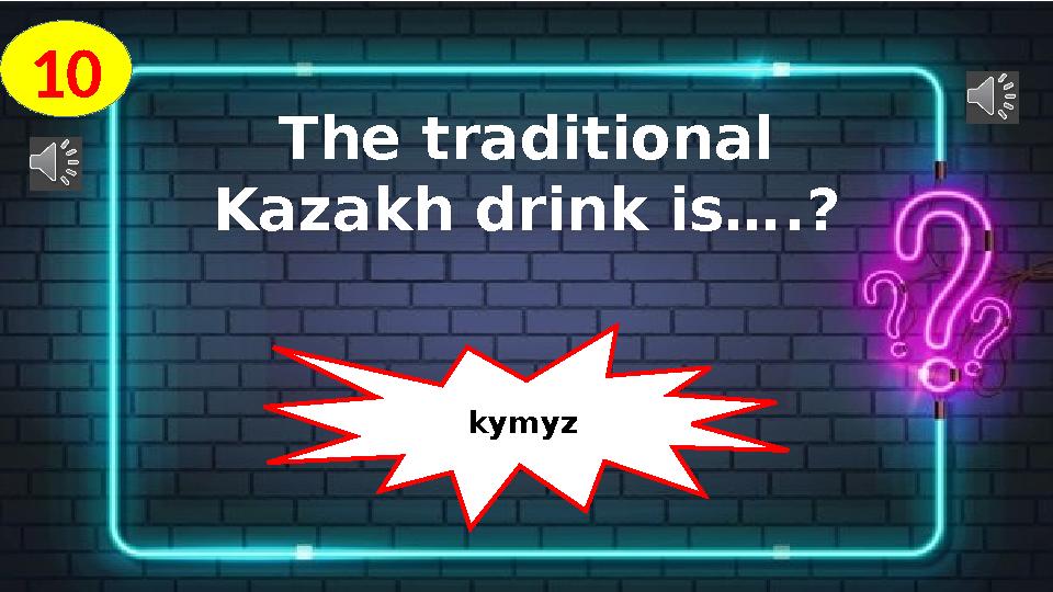 10 The traditional Kazakh drink is….? kymyz