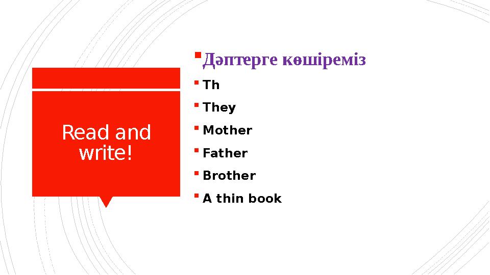 Read and write!  Дәптерге көшіреміз  Th  They  Mother  Father  Brother  A thin book