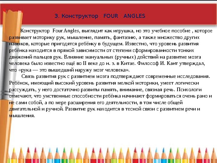 3. Конструктор FOUR ANGLES Конструктор Four Angles, выглядит как игрушка, но это у