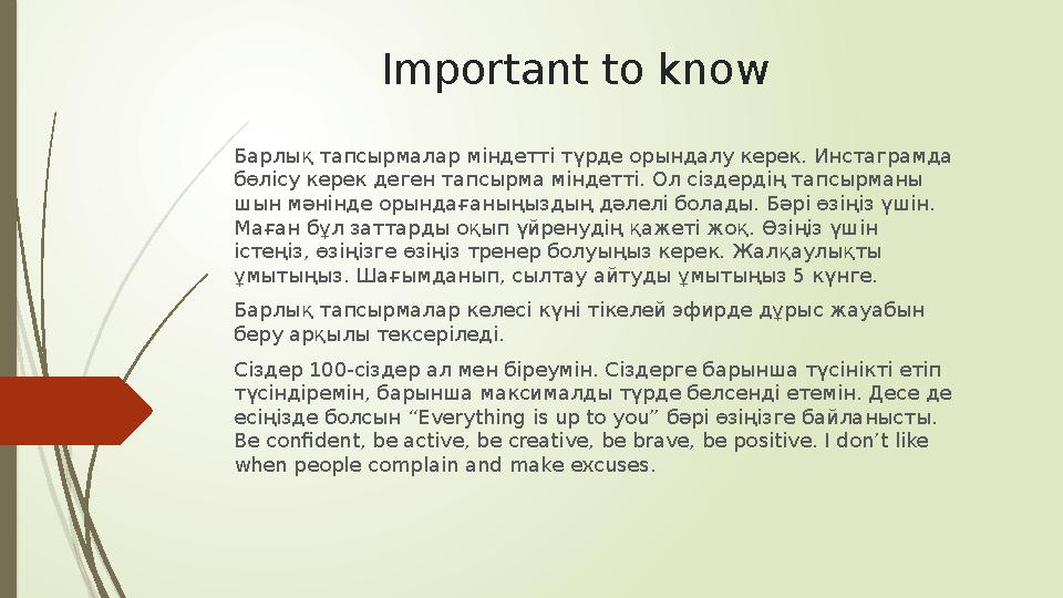 Important to know Барлық тапсырмалар міндетті түрде орындалу керек. Инстаграмда бөлісу керек деген тапсырма міндетті. Ол сіздер