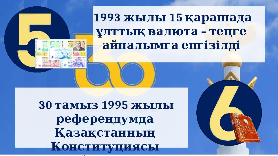 30 1995 тамыз жылы референдумда Қазақстанның Конституциясы қабылданды 1993 15 жылы қарашада – ұлттық