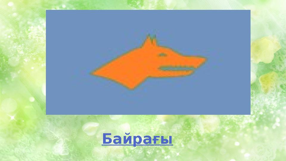 Байрағы