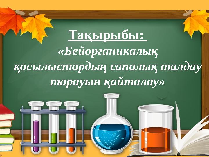 Порноға баратын жер жоқ