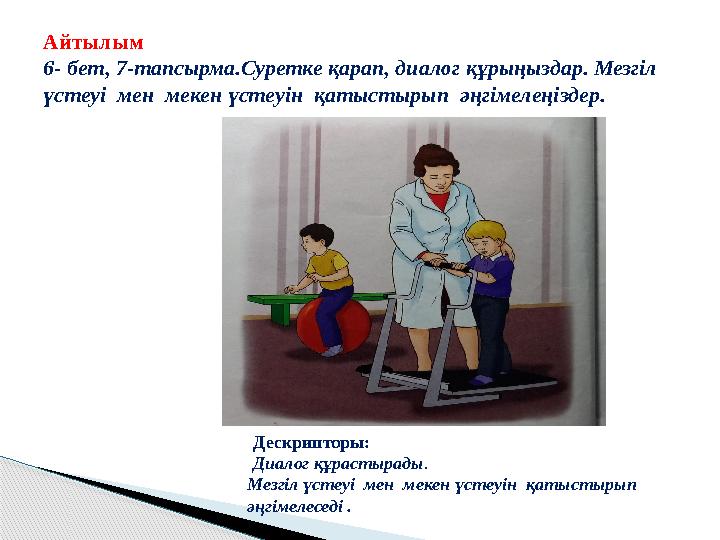 Орыстың қыздары дәрігердің қабылдауында