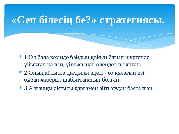  1.Ол бала кезінде байдың қойын бағып жүргенде ұйықтап қалып, ұйқысынан өлеңдетіп оянған.  2.Оның айтыста дағдылы әдеті - өз