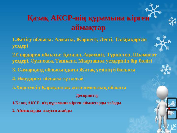 Қазақ АКСР-нің құрамына кірген аймақтар 1.Жетісу облысы: Алматы, Жаркент, Лепсі, Талдықорған уездері 2.Сырдария облысы: Қазалы