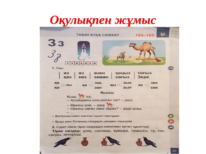 Оқулықпен жұмыс