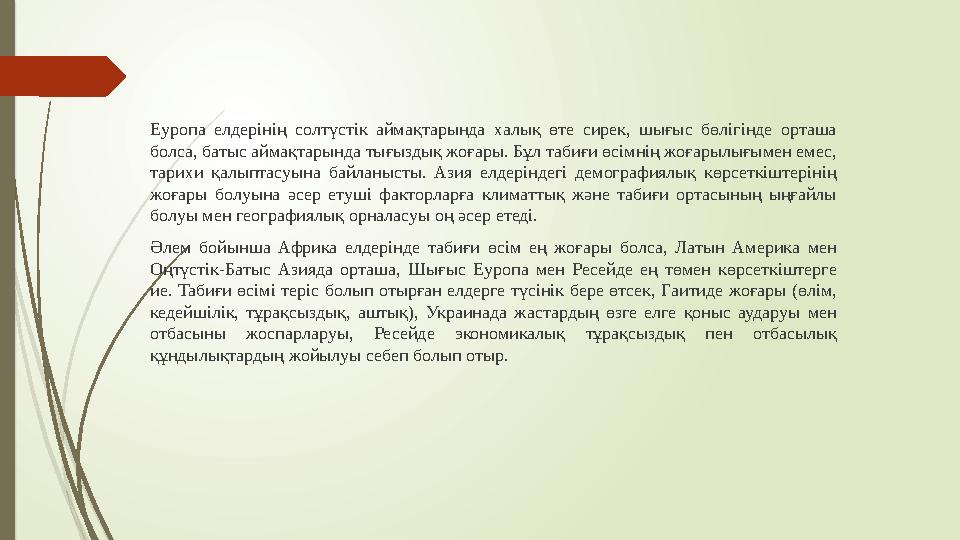 Еуропа елдерінің солтүстік аймақтарында халық өте сирек, шығыс бөлігінде орташа болса, батыс аймақтарында тығыздық жоғ