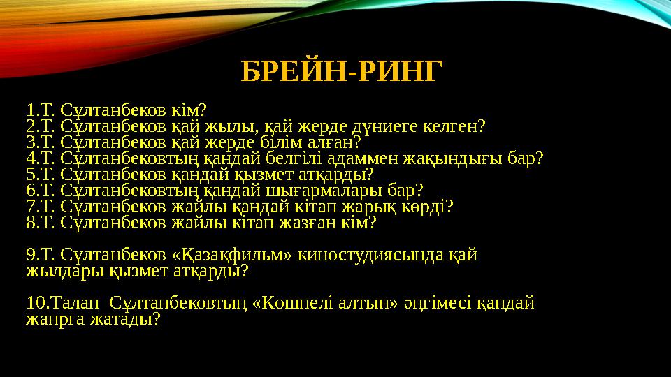 Т сұлтанбеков көшпелі алтын ғылыми фантастикалық әңгімесі