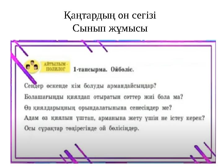 Қаңтардың он сегізі Сынып жұмысы