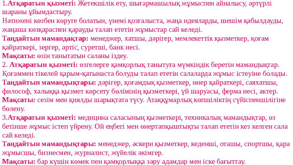 1. Атқаратын қызметі: Жетекшілік ету, шығармашылық жұмыспен айналысу, әртүрлі шараны ұйымдастыру. Нәтижені көзбен көруге болат