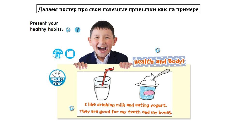 Далаем постер про свои полезные привычки как на примере