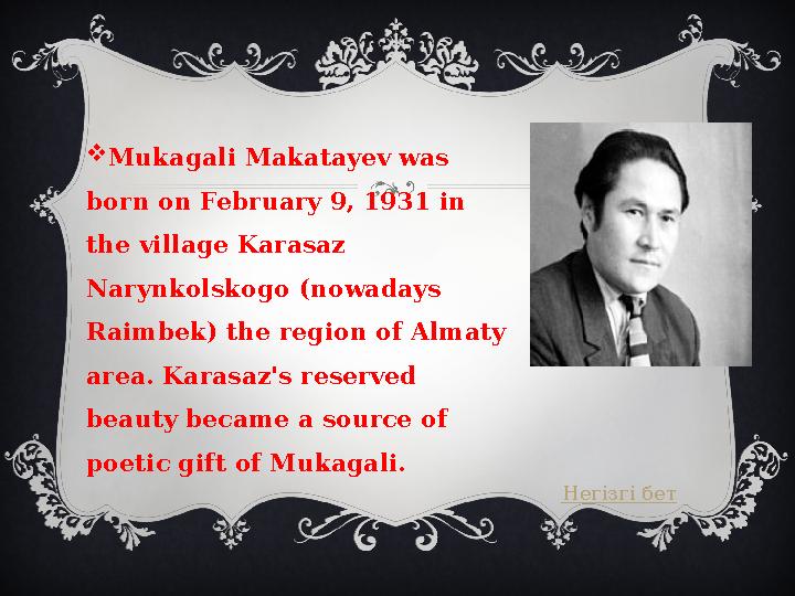  Mukagali Makatayev was born on February 9, 1931 in the village Karasaz Narynkolskogo (nowadays Raimbek) the region of Alma